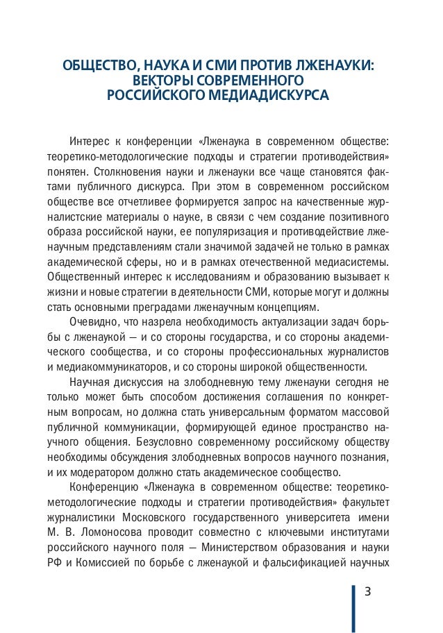 Сочинение лженаука тесно связана с так называемым оккультной наукой Сочинение лженаука тесно связана с так называемым оккультной наукой